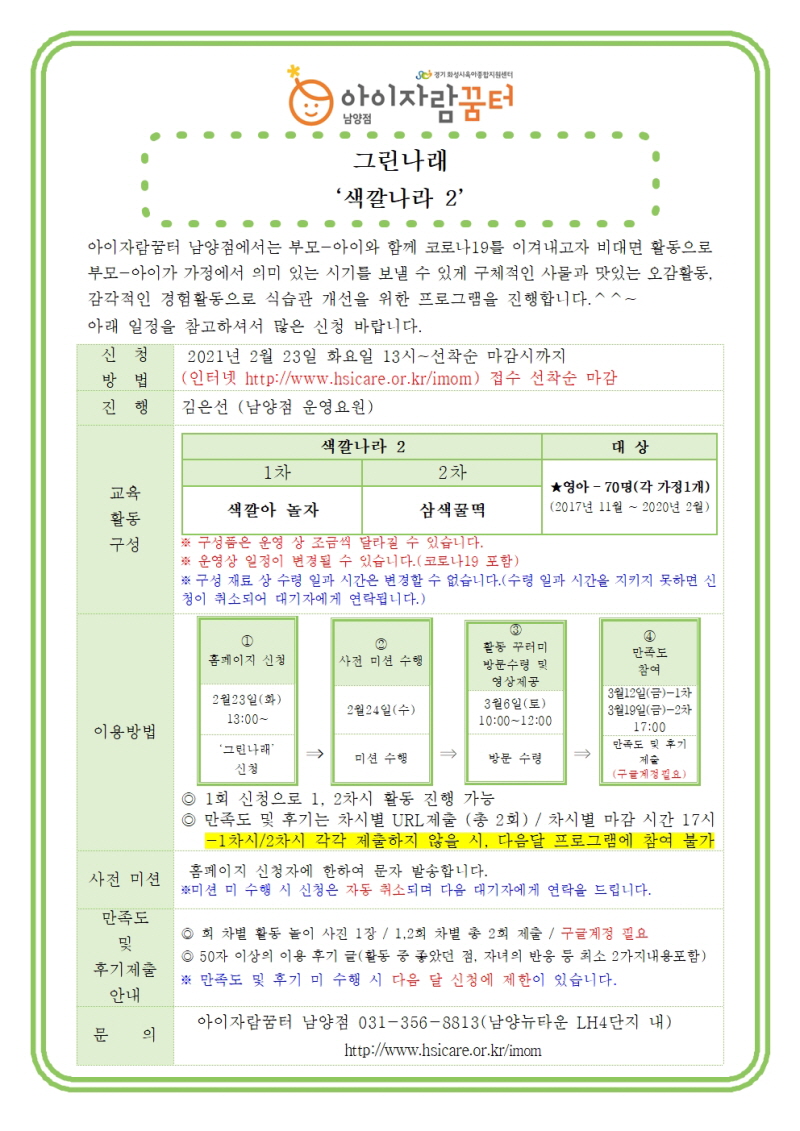 [꾸미기]베베그린나래 홍보문(3월)001.jpg