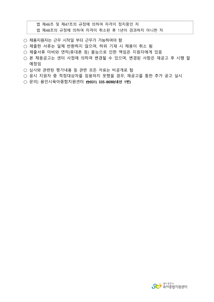 [크기변환]채용공고문_3.png