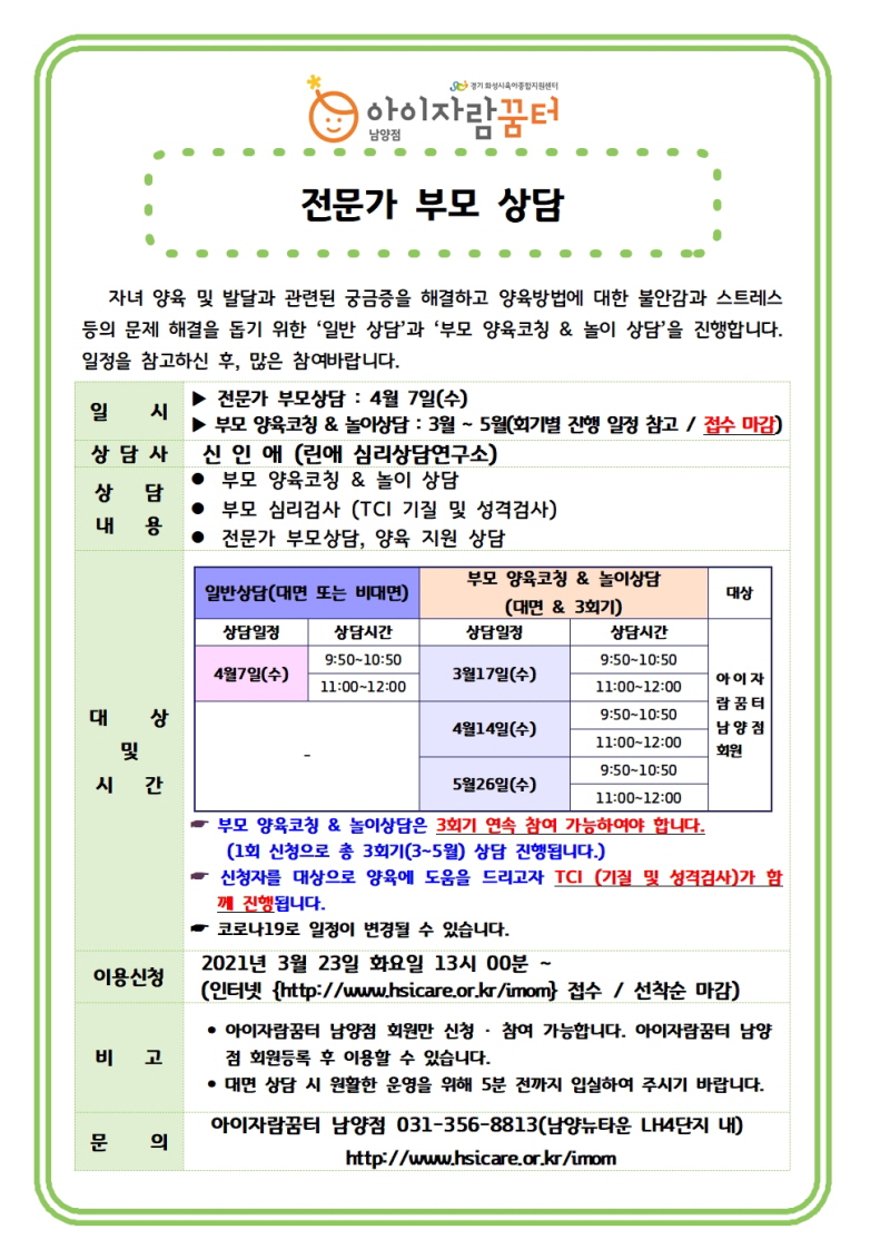 [꾸미기]전문가부모상담4월 안내문001.jpg