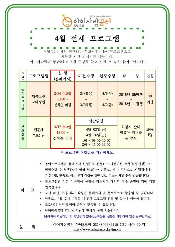 [크기변환]2021년 홍보안내문(4월)_운영요원프로그램(행복그린 꼬마정원)002.jpg