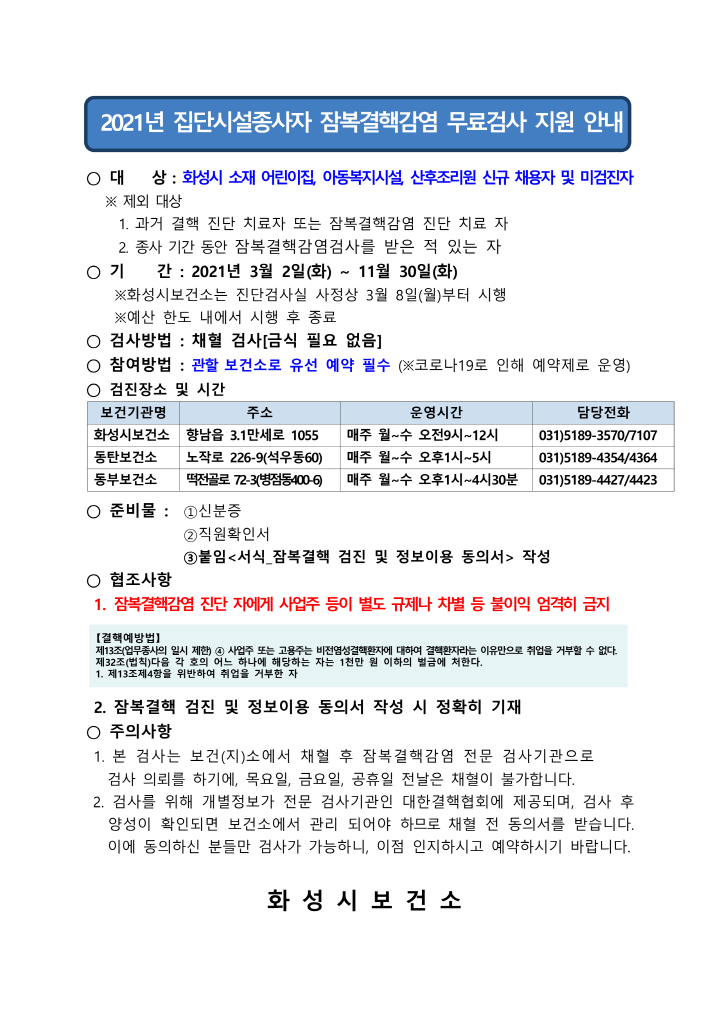 [크기변환]집단시설종사자 잠복결핵감염 무료검사 안내문(안) (3)_1.png