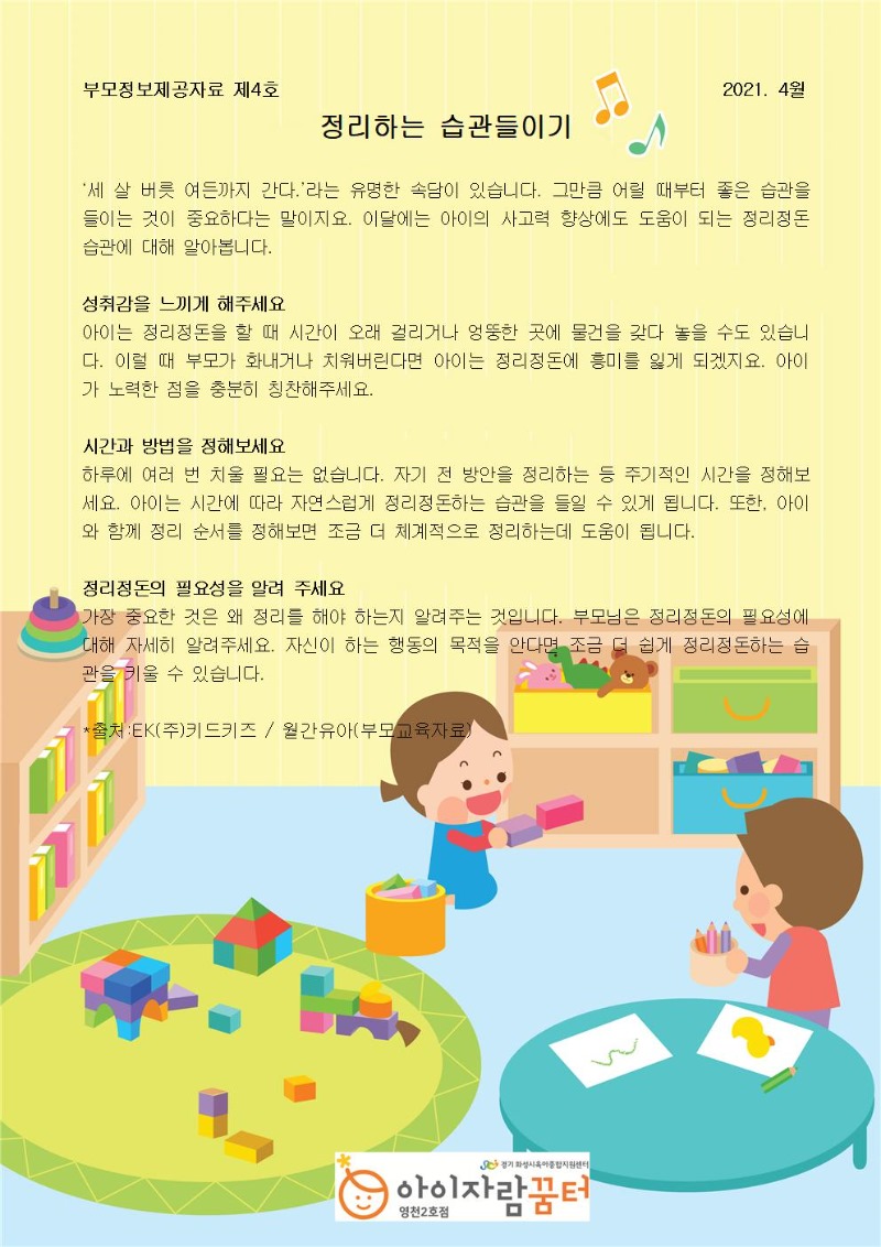 부모정보제공자료 제4호 (4월)001.jpg