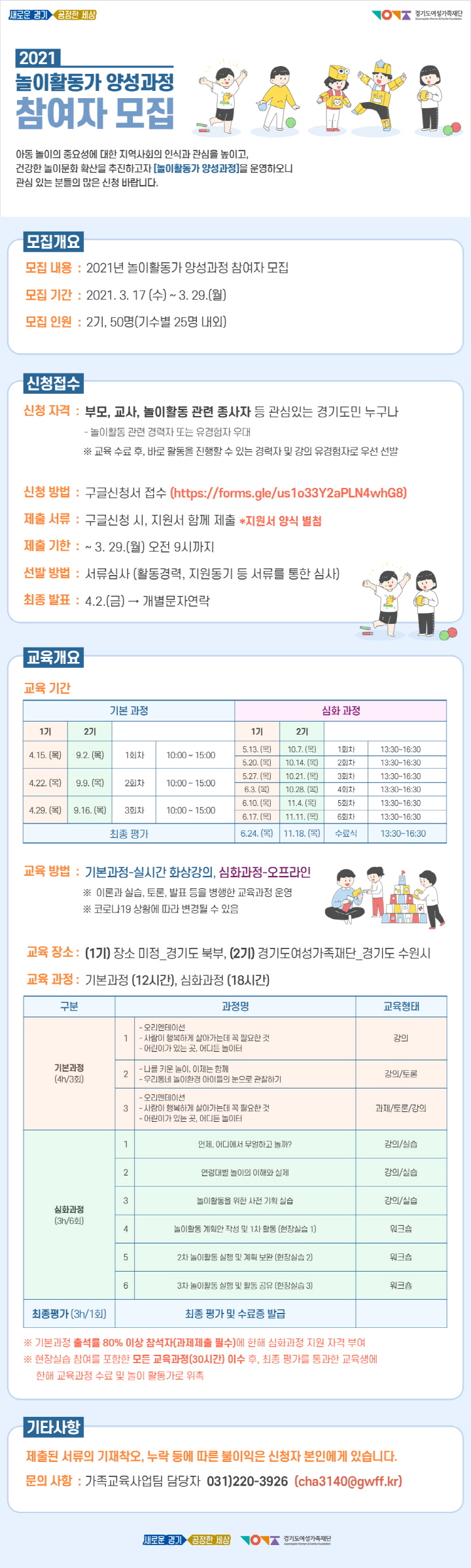 [크기변환]붙임1. 2021년 「놀이활동가 양성과정」 참여자 모집_웹포스터.jpg