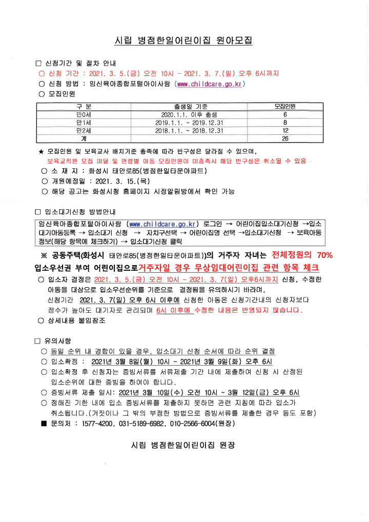 원아모집공고(시립병점한일어린이집)-1.jpg