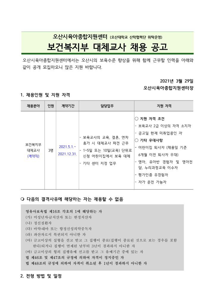 [크기변환]1. 3.29.채용공고_1.png