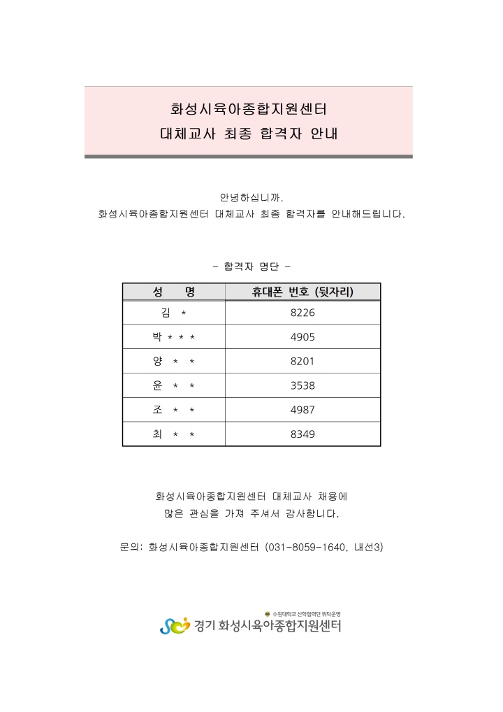 [크기변환]대체교사 최종합격자 명단001.jpg