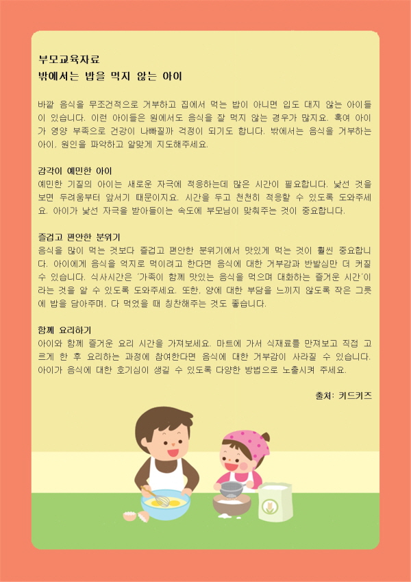 [꾸미기]4월1주부모교육자료001.jpg