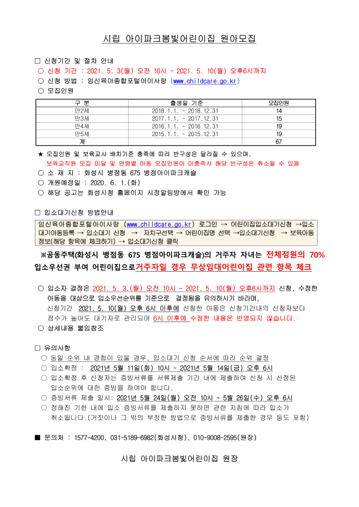 [크기변환]2_원아모집공고(시립아이파크봄빛어린이집_)_1.png