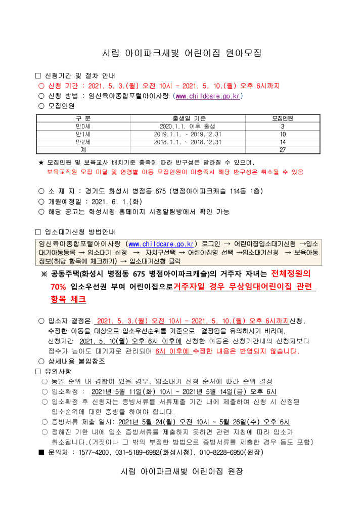 [크기변환]1_원아모집공고(시립아이파크새빛어린이집_)_1.png