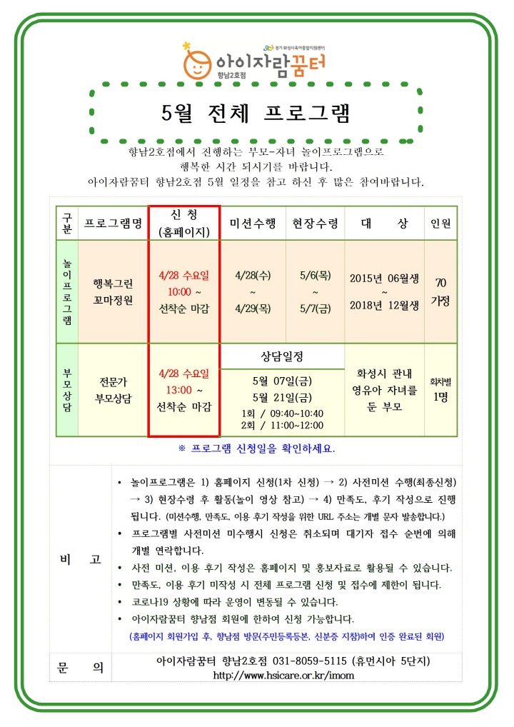 [크기변환]2021년 홍보안내문(5월)_운영요원프로그램(행복그린 꼬마정원)002.jpg