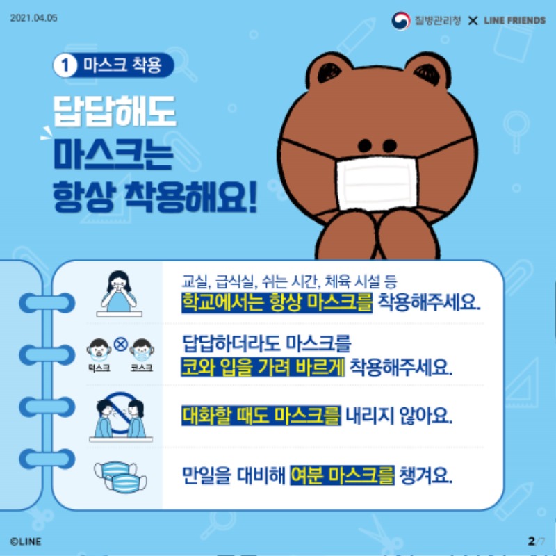 0402_[KDCA] 학생용 코로나19 방역수칙_카드뉴스_JPG_2.jpg