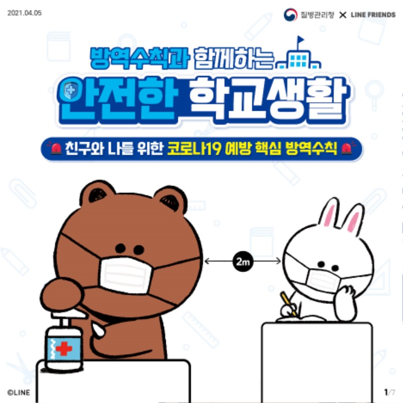 0402_[KDCA] 학생용 코로나19 방역수칙_카드뉴스_JPG_1.jpg