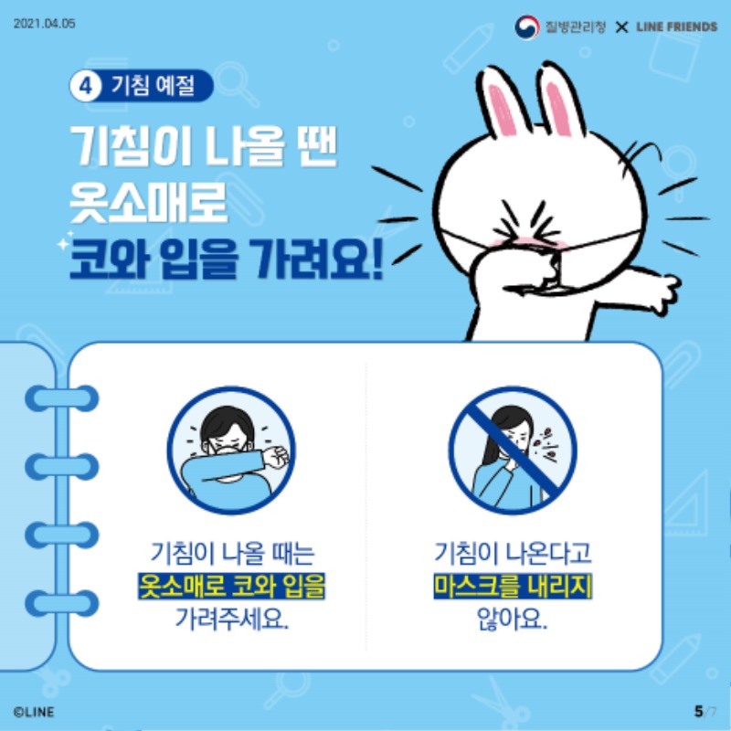 0402_[KDCA] 학생용 코로나19 방역수칙_카드뉴스_JPG_5.jpg