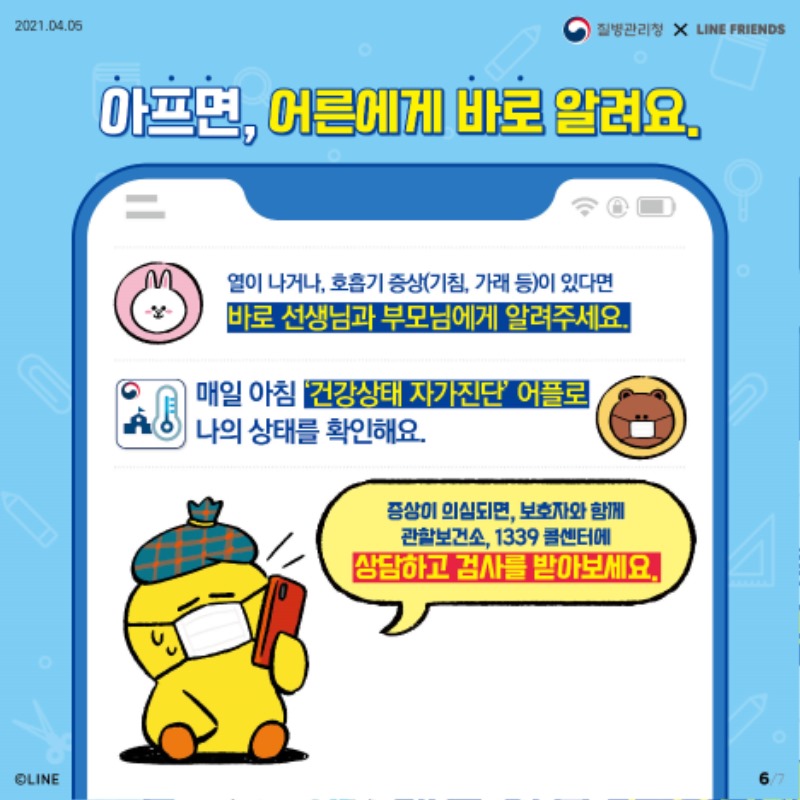 0402_[KDCA] 학생용 코로나19 방역수칙_카드뉴스_JPG_6.jpg