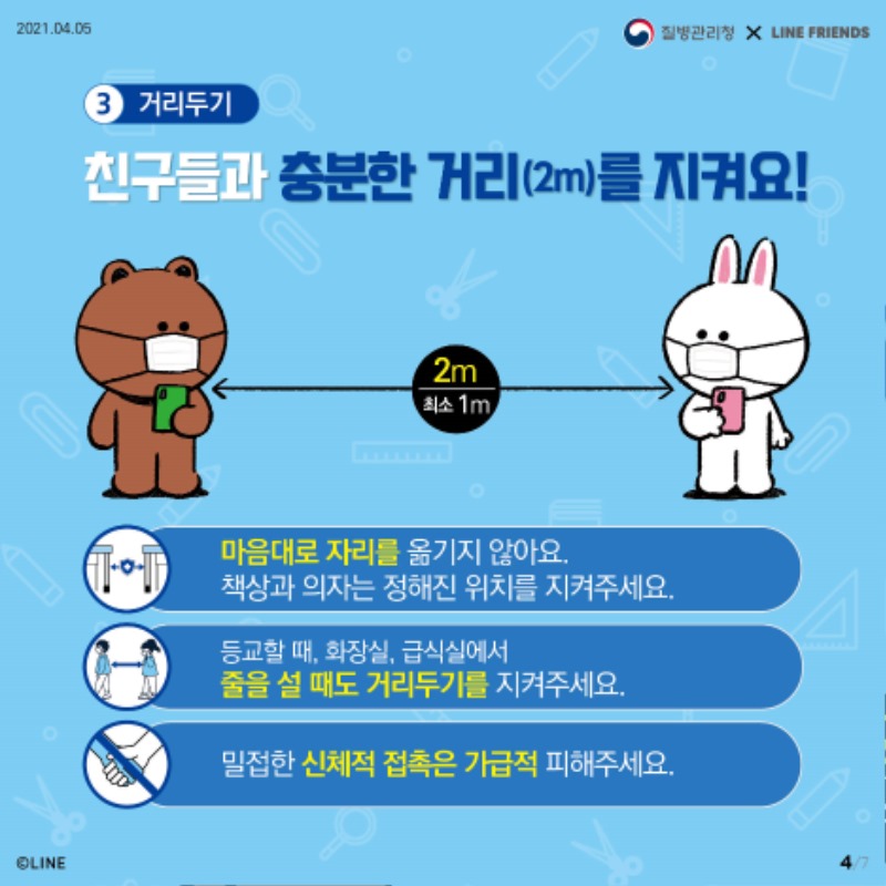 0402_[KDCA] 학생용 코로나19 방역수칙_카드뉴스_JPG_4.jpg