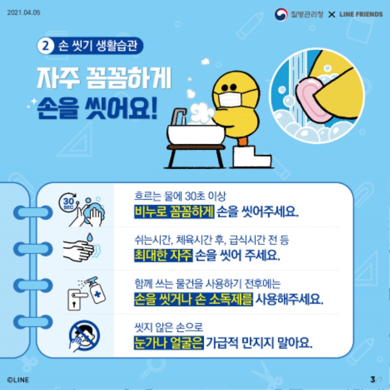 0402_[KDCA] 학생용 코로나19 방역수칙_카드뉴스_JPG_3.jpg