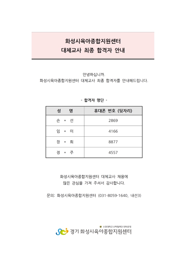 [크기변환]대체교사 최종합격자 명단001.jpg