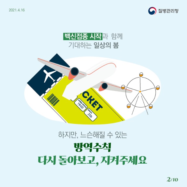 0416_[KDCA]야외 활동 방역수칙 카드뉴스 2_JPG.jpg