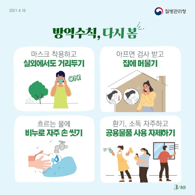 0416_[KDCA]야외 활동 방역수칙 카드뉴스 3_JPG.jpg