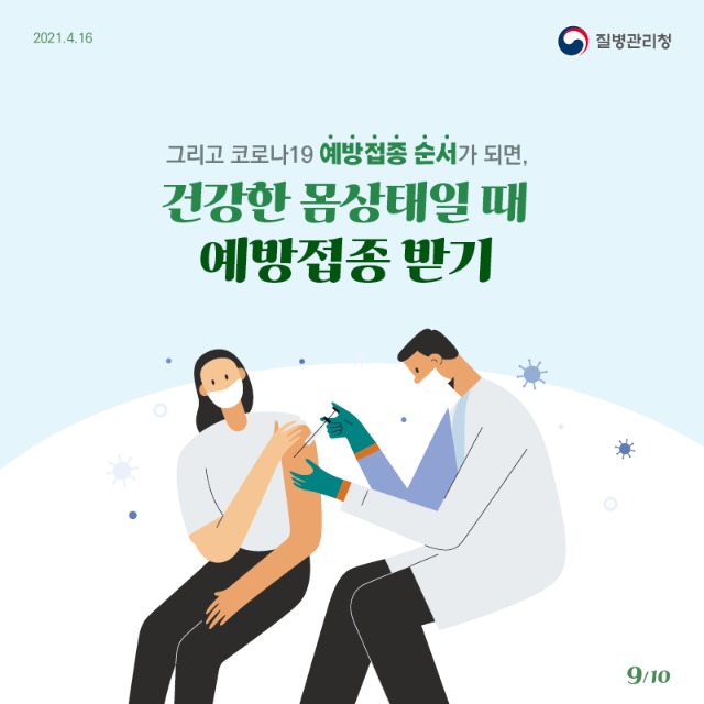 0416_[KDCA]야외 활동 방역수칙 카드뉴스 9_JPG.jpg