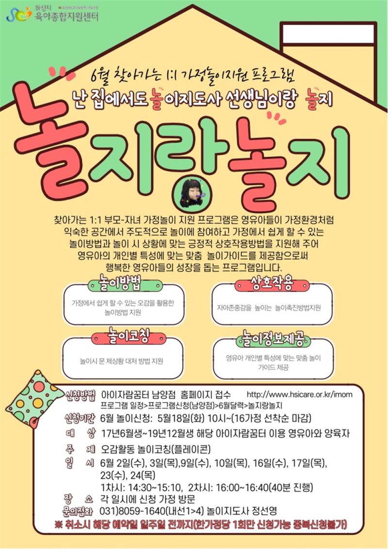 [꾸미기]6월-놀지랑-놀지-안내문001.jpg