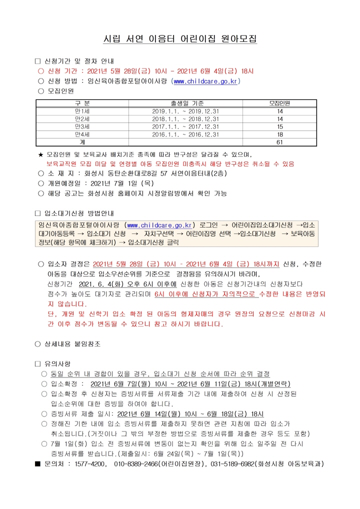 [크기변환]1_원아모집공고(시립 서연이음터 어린이집)-수정본001.jpg