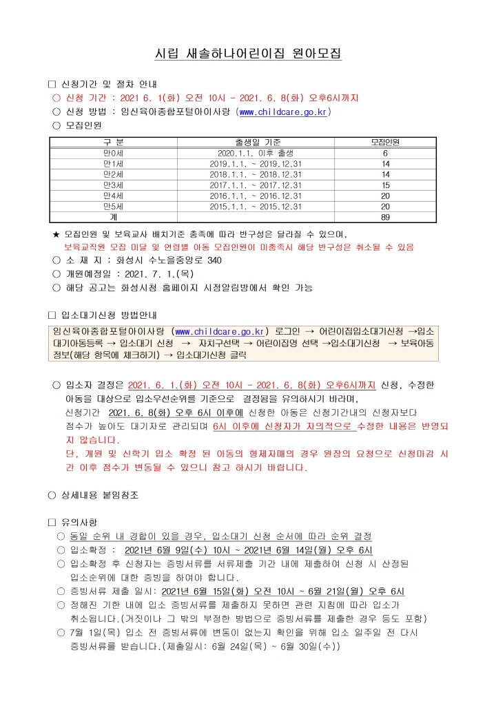 [크기변환]2_새솔하나 원아모집공고(수정본)001.jpg