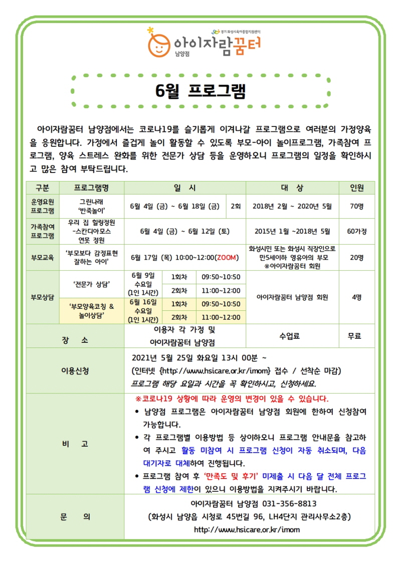 [꾸미기]3. 6월전체안내문001.jpg