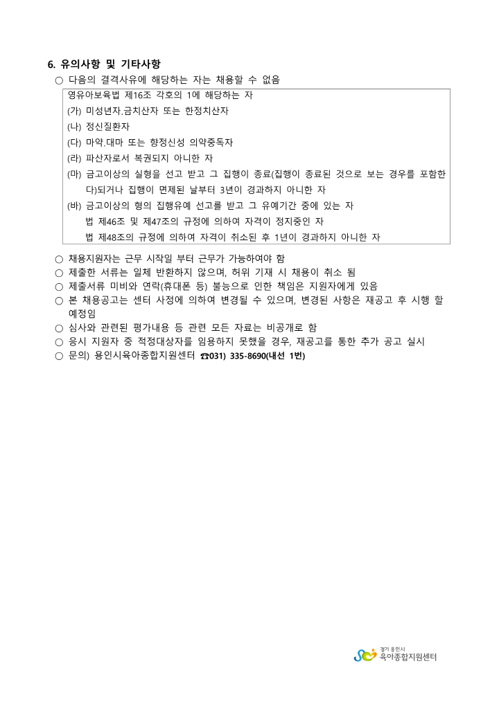 [크기변환]채용공고문_3.png