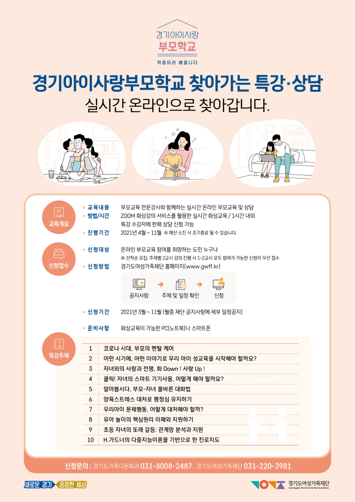 [크기변환]★경기아이사랑부모학교_웹포스터(안내).jpg