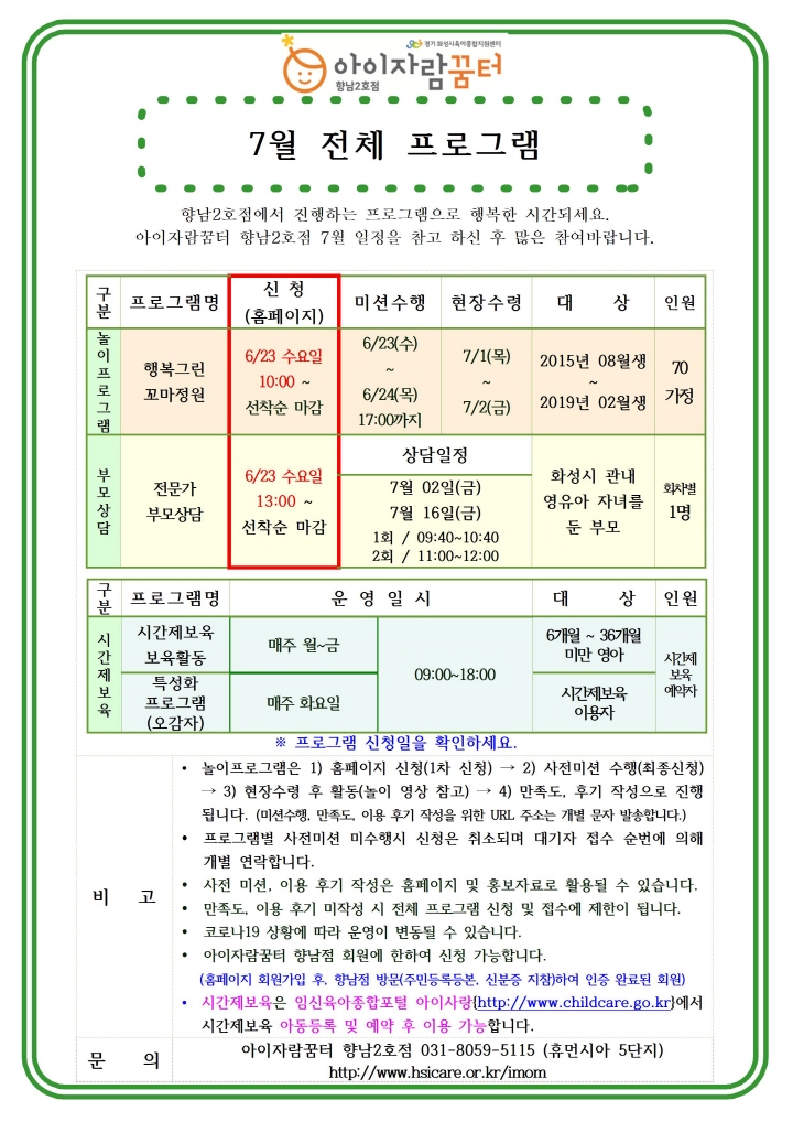 [크기변환]2021년 홍보안내문(7월)_운영요원프로그램(행복그린 꼬마정원)002.jpg