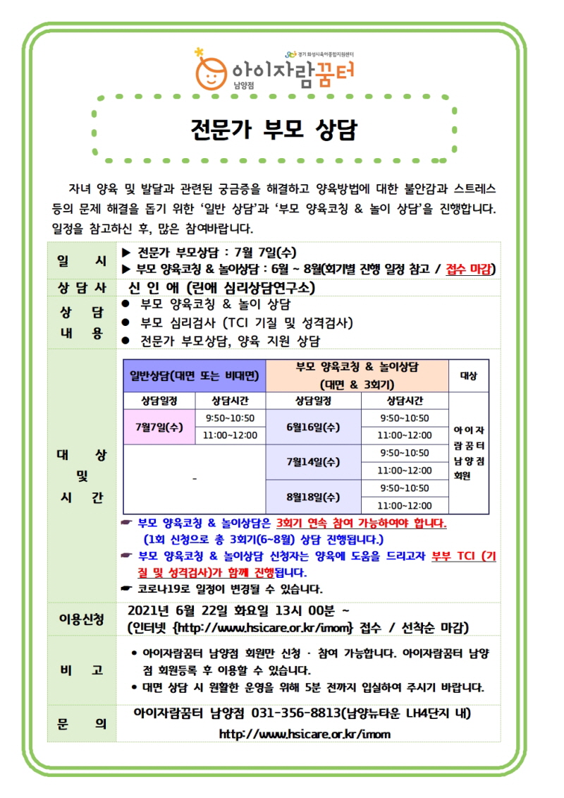 [꾸미기]전문가부모상담7월 안내문001.jpg