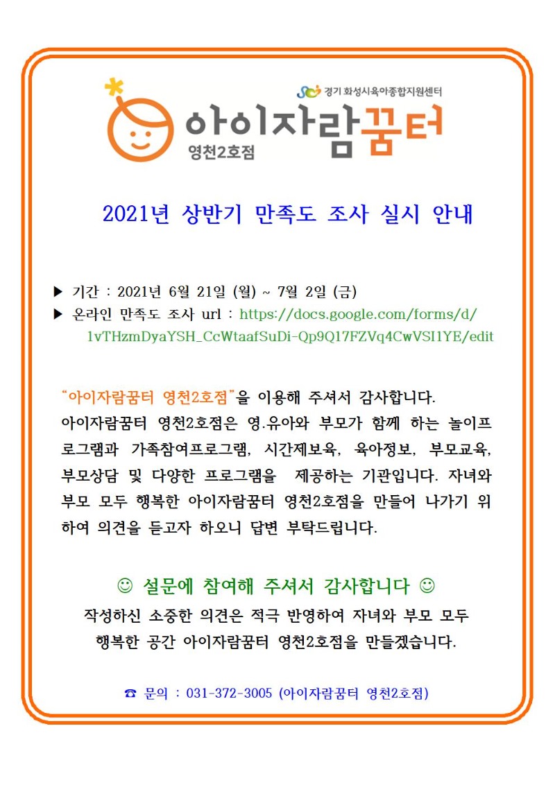 2. 아이자람꿈터 영천2호점 21년 상반기 이용자 만족도 조사 실시 공고문(21.06.21~07001.jpg