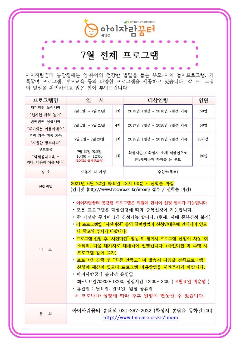 봉담점 7월 전체프로그램 안내문001.jpg