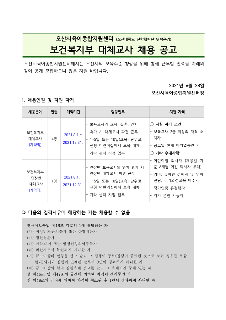 [크기변환]1.6.28.채용공고_1.png