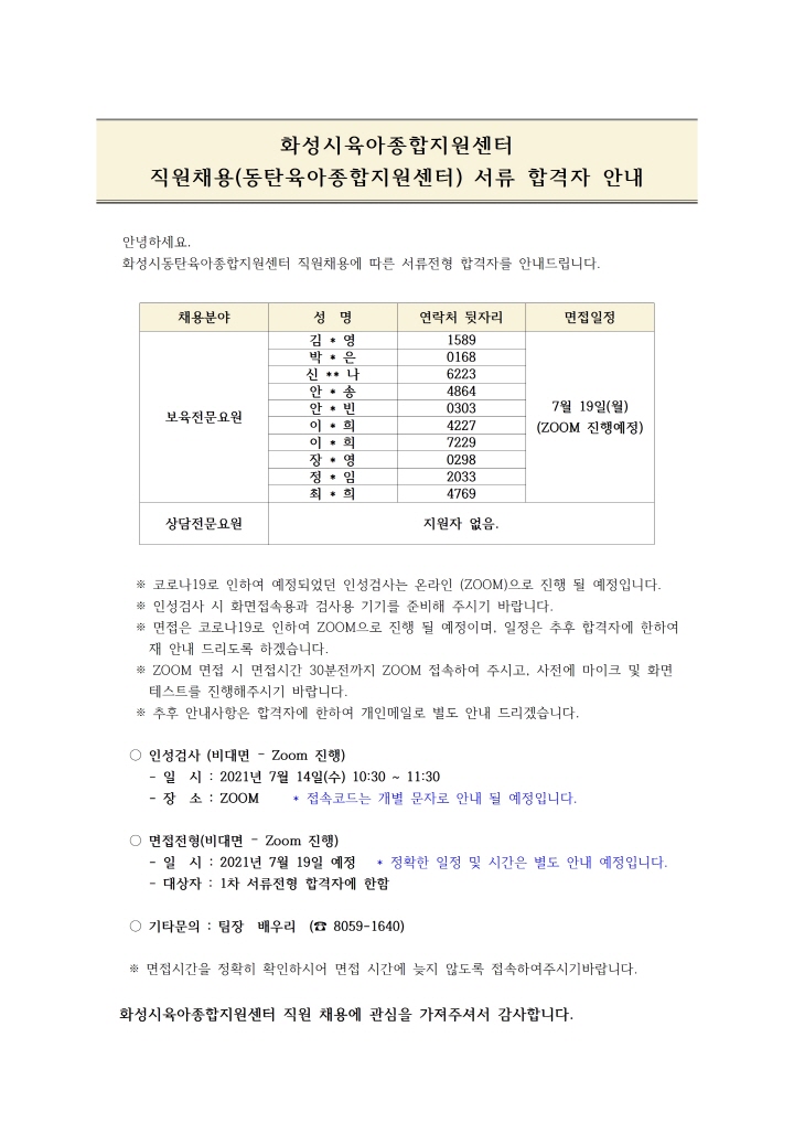 [크기변환]서류합격자안내문001.jpg