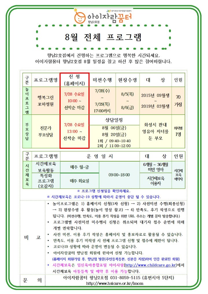 2021년 홍보안내문(8월)_운영요원프로그램(행복그린 꼬마정원)002.jpg