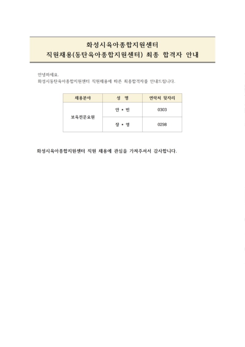 최종합격자안내문001.jpg