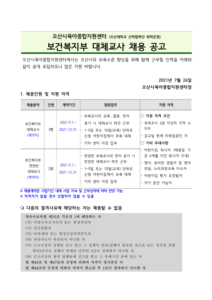 [크기변환]1.7.26.채용공고_1.png