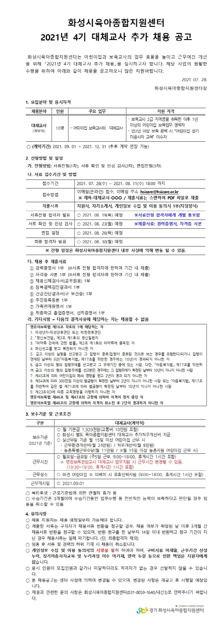 [크기변환]사본 -대체교사 2차 추가 채용 공고001.jpg