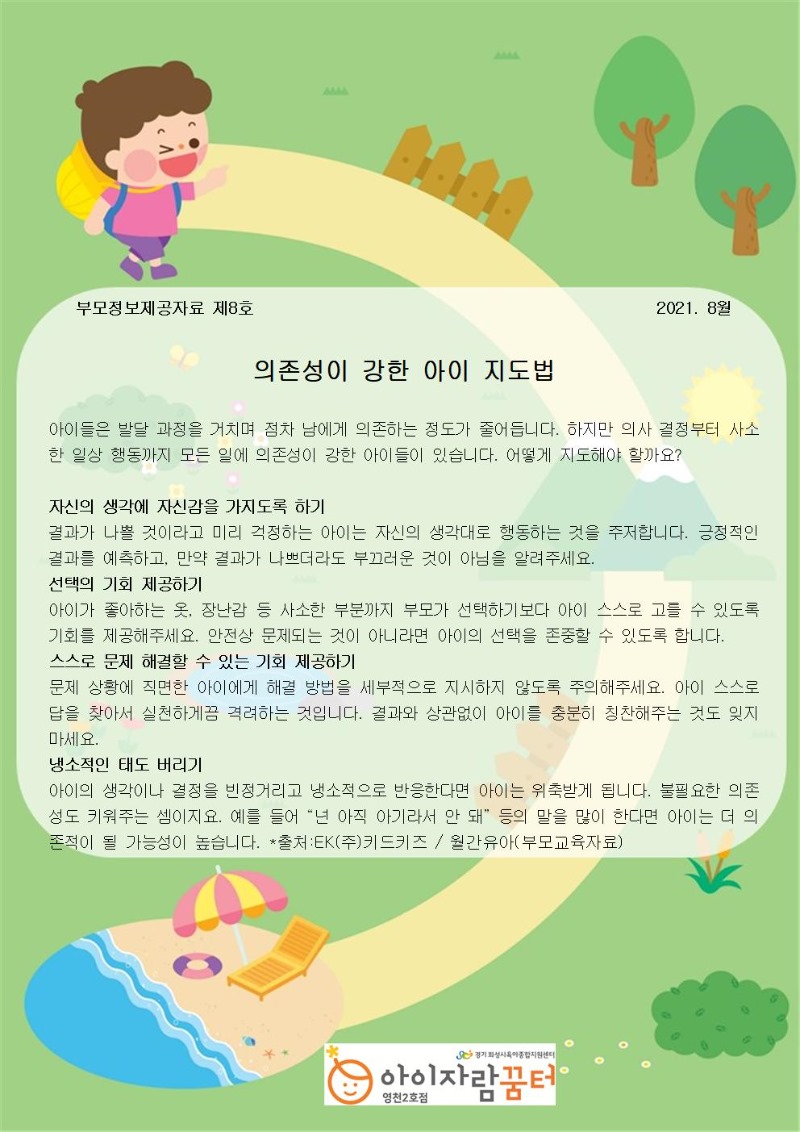 부모정보제공자료 제8호 (8월)001.jpg