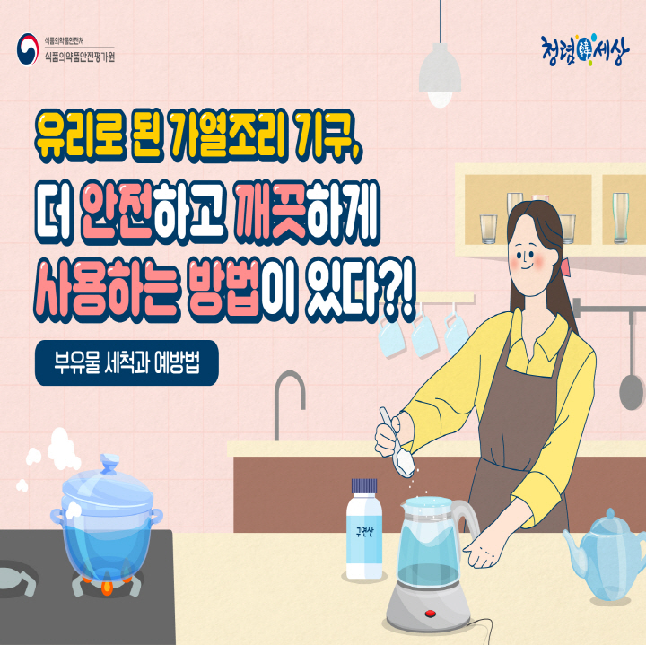 [크기변환][식약처]카드뉴스_가열유리세척법_수정_1.jpg