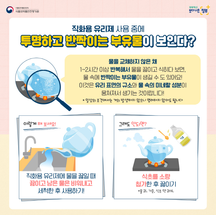 [크기변환][식약처]카드뉴스_가열유리세척법_수정_3.jpg