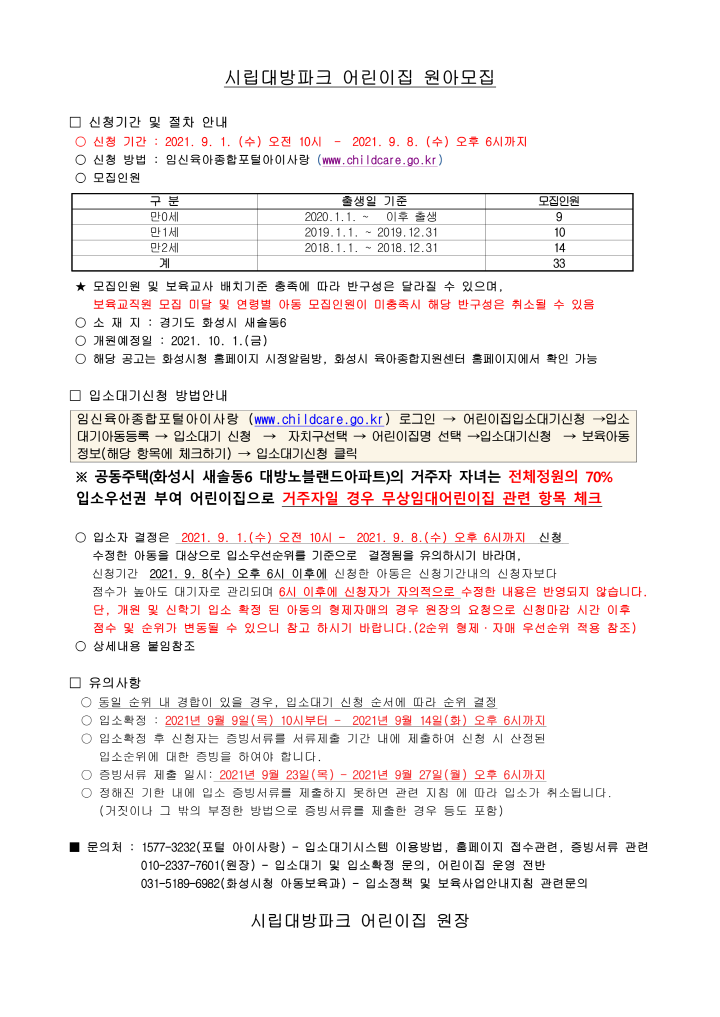 [크기변환]1_원아모집(시립대방파크)_1.png