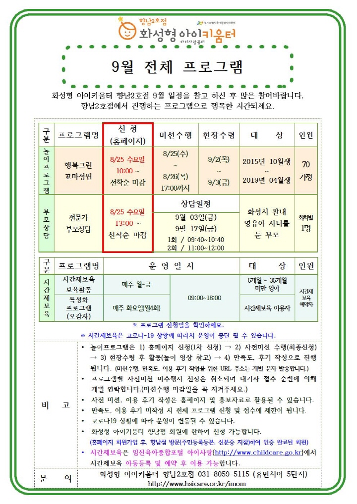 [크기변환]2021년 홍보안내문(9월)_운영요원프로그램(행복그린 꼬마정원)002.jpg