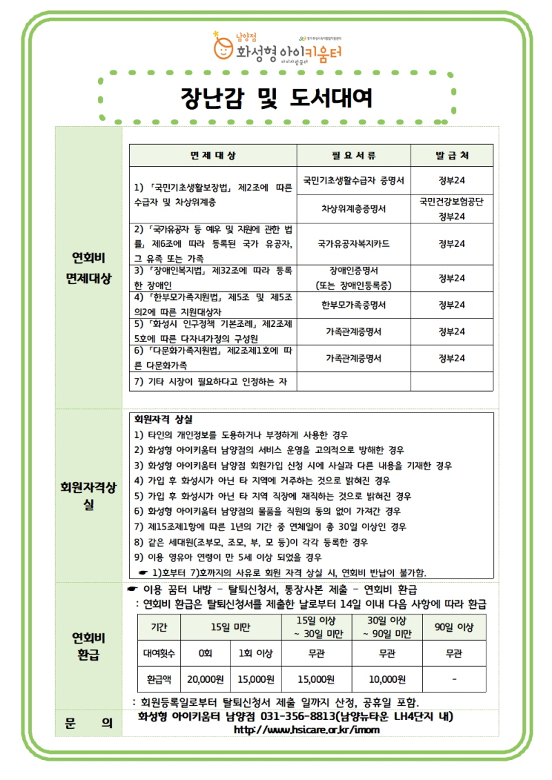 [꾸미기]장난감 및 도서대여9월 안내문002.jpg