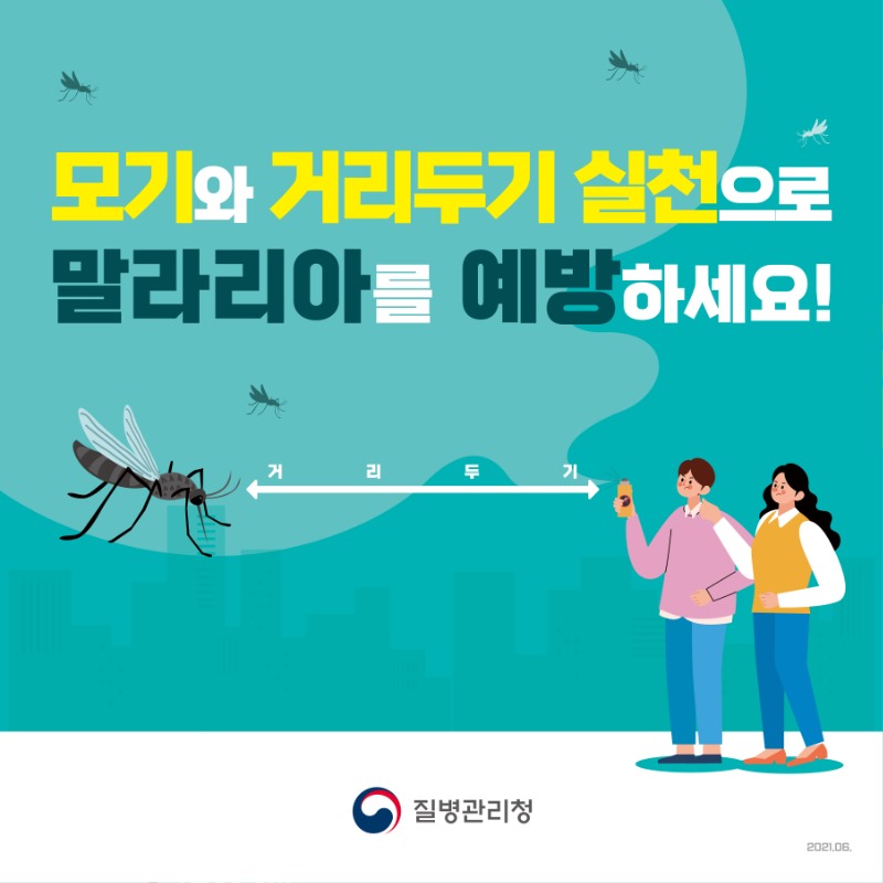 0623-말라리아의심하고 검사받으세요 카드뉴스1.jpg