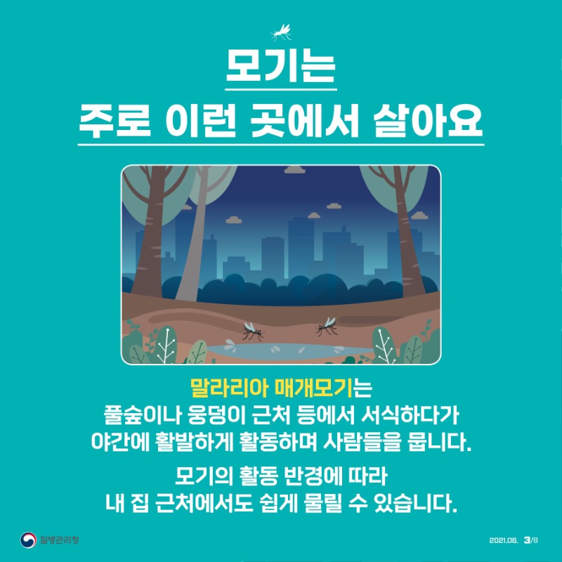 0623-말라리아의심하고 검사받으세요 카드뉴스3.jpg