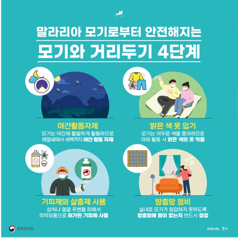 0623-말라리아의심하고 검사받으세요 카드뉴스7.jpg