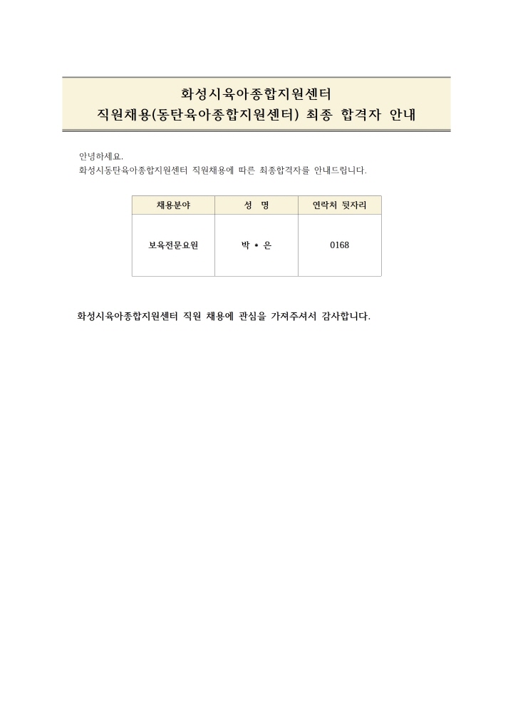 [크기변환]최종합격자안내문001.jpg